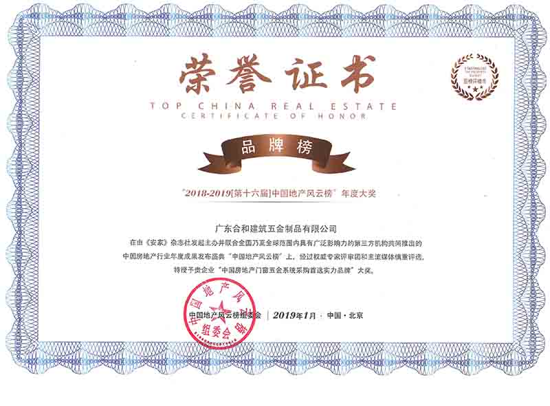 第16屆中國（guó）地產風雲（yún）榜年度大獎