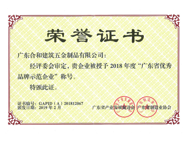 廣東省優秀品牌示範企（qǐ）業