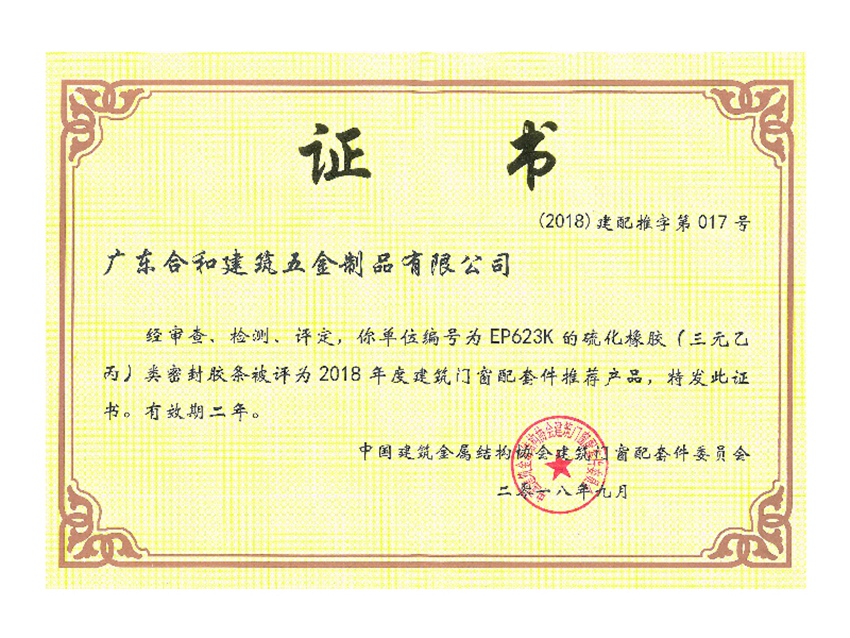 2018建（jiàn）配推字第017號