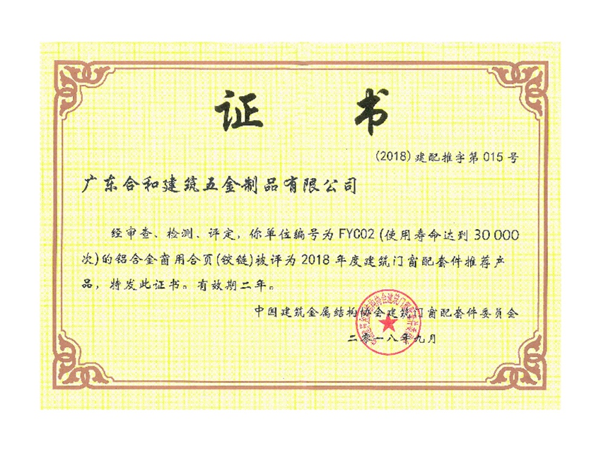 2018建配推字（zì）第015號