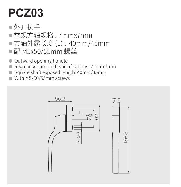 PCZ03方軸執手