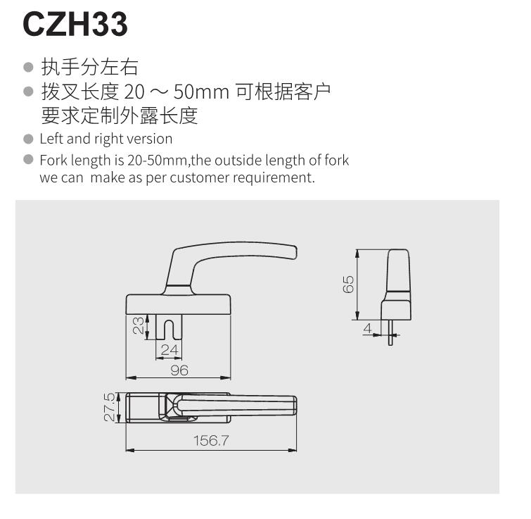 CZH33撥叉執手