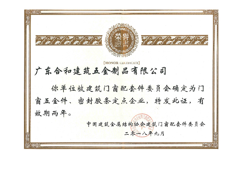 中國建築金屬結構協會配套件定（dìng）點（diǎn）企業