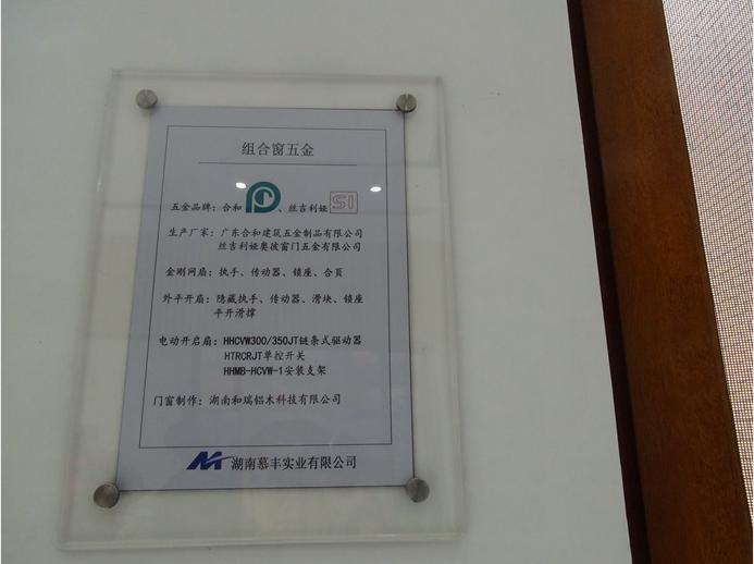 長沙合和五金喬遷典禮