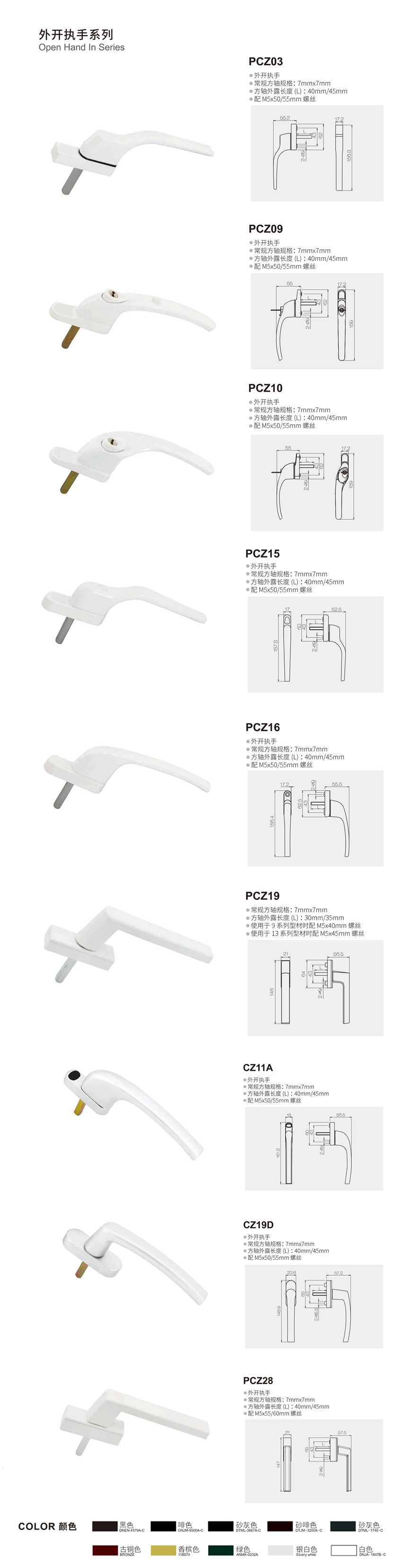 外（wài）開執手