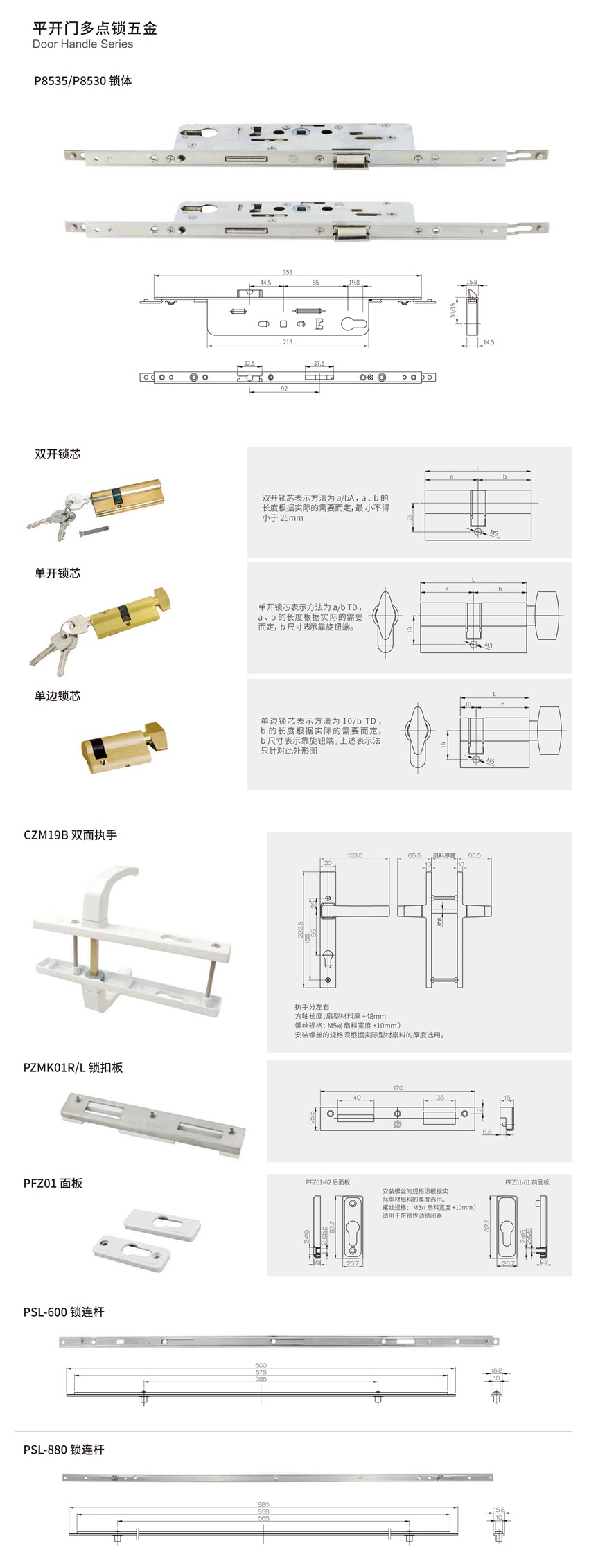 平開門多點鎖五金（jīn）